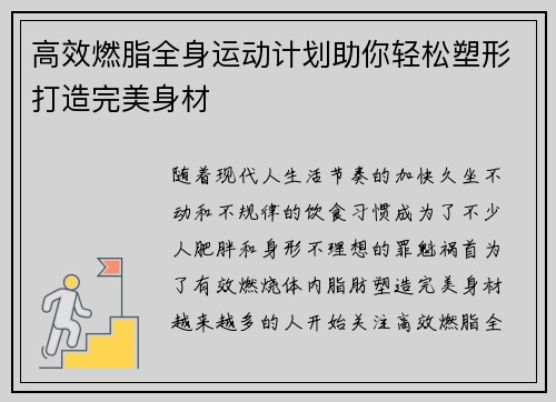 高效燃脂全身运动计划助你轻松塑形打造完美身材